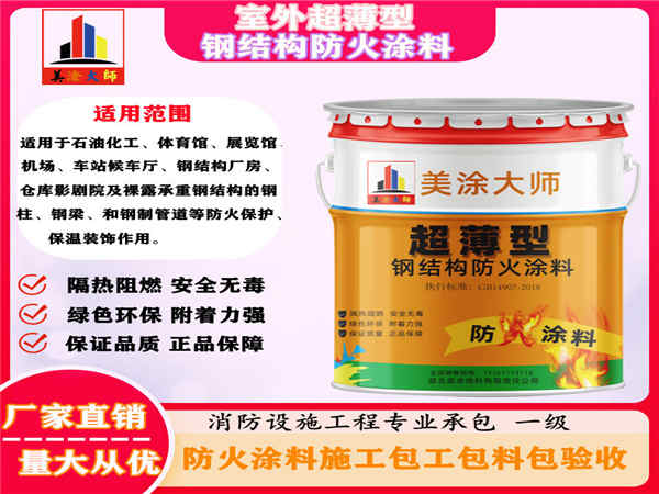 且末室外超薄型钢结构防火涂料