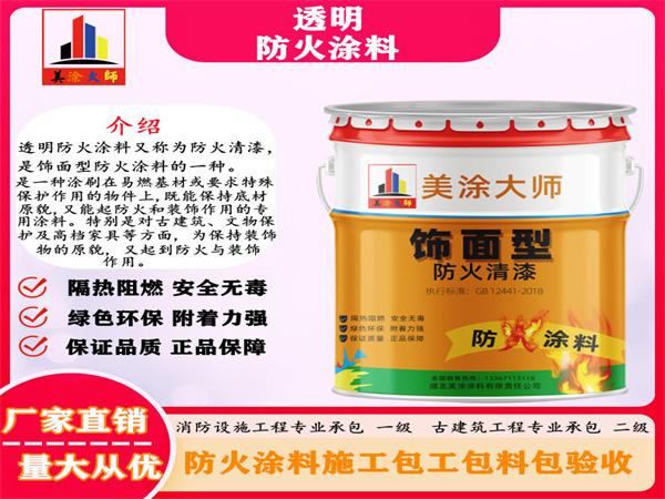 且末透明防火涂料