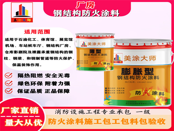 且末厂房钢结构防火涂料