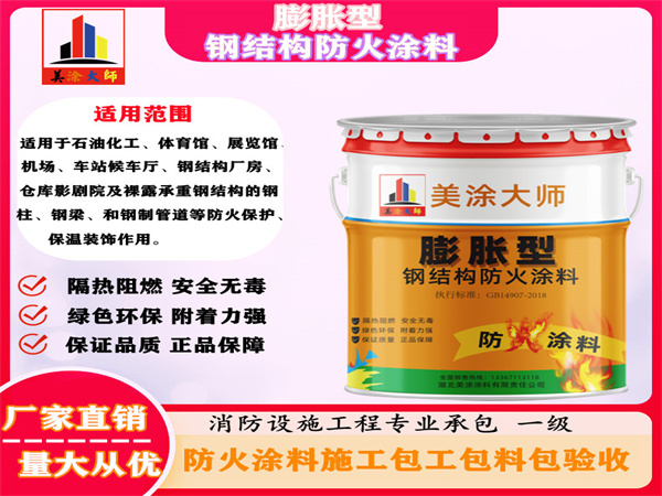 且末膨胀型钢结构防火涂料