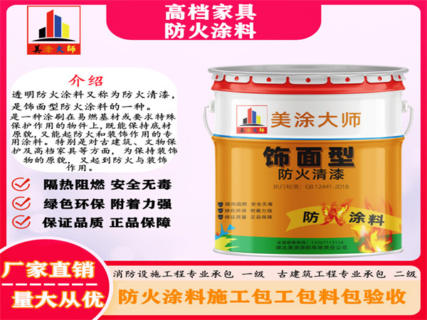 且末高档家具防火涂料